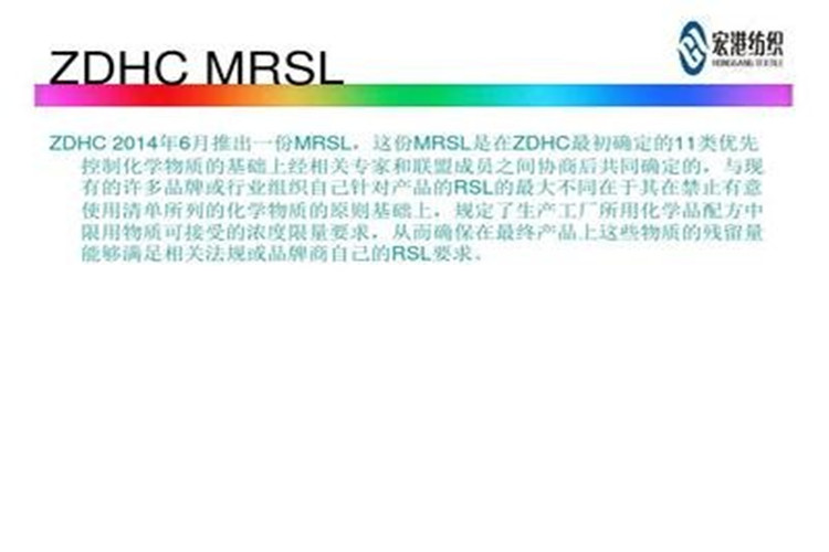 杭州市纺织品柔软剂ZDHC检测、ZDHC认证