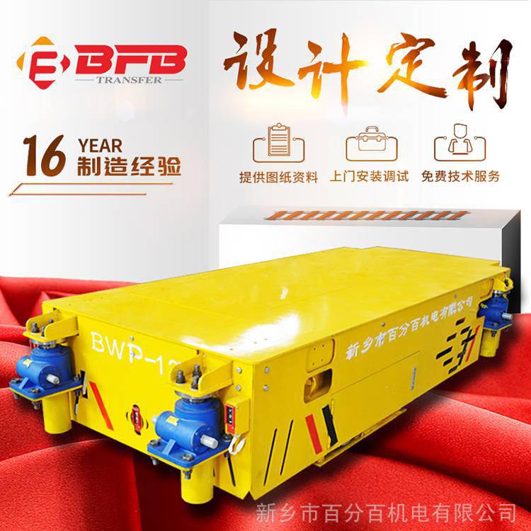 河南15年电动平车制造商批发零售 15吨BWP无轨电动平车价格优惠