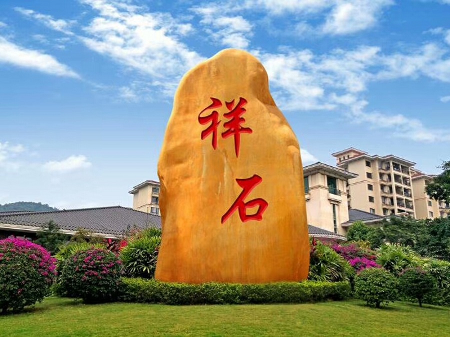武汉学校景观石规格