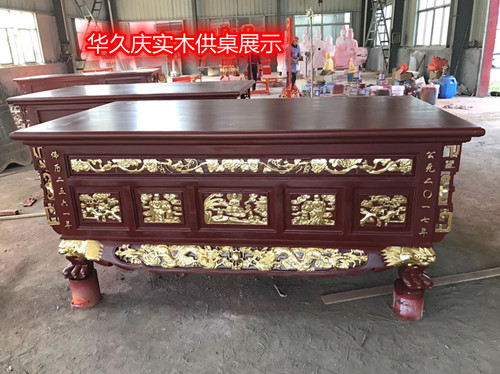 南昌華久慶家具有限公司 佛前元寶桌 原木元寶桌
