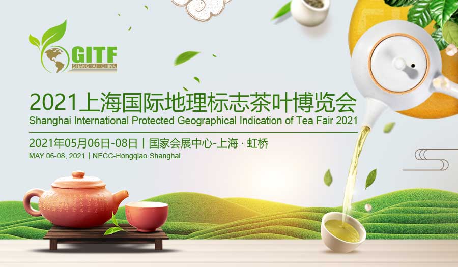2021上海国际地理标志产品博览会