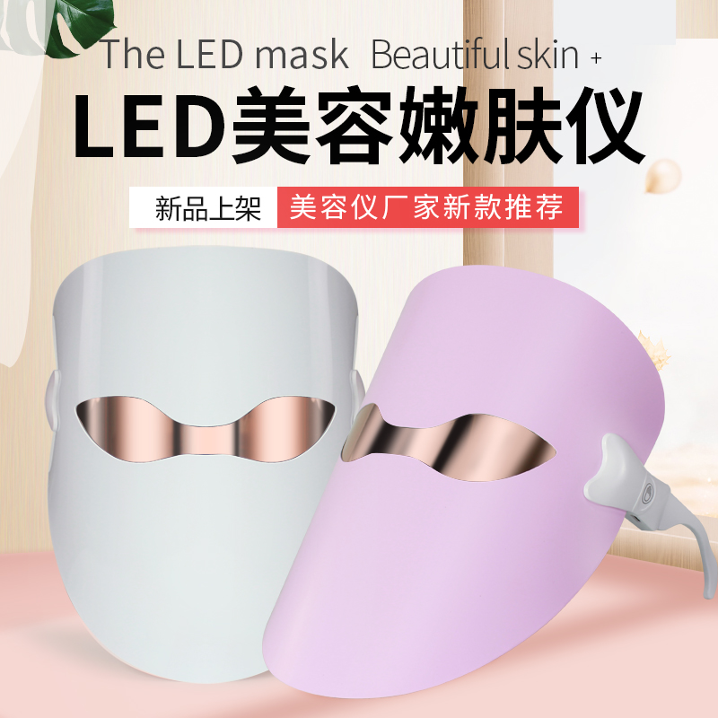 光子嫩肤仪LED美容面罩