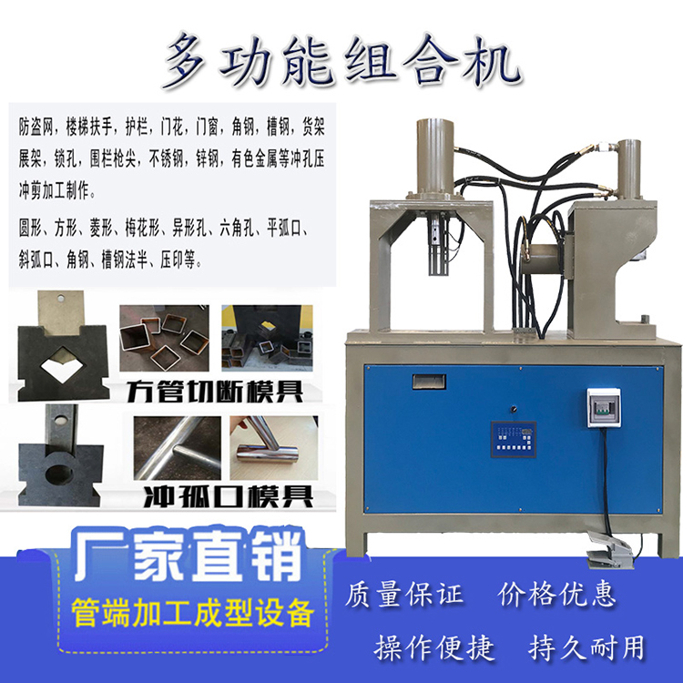 钢管铁管铝管切断机断料机裁板机厂家直销价格优惠 冲孔切角组合机床 工艺精密