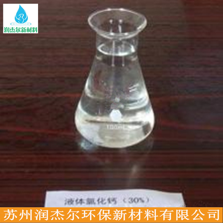 惠州污水处理剂液体氯化钙 工业氯化钙 量大从优