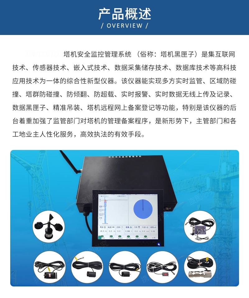 肇庆塔机黑匣子系统供应商-塔吊防碰撞-上海宇叶电子科技有限公司