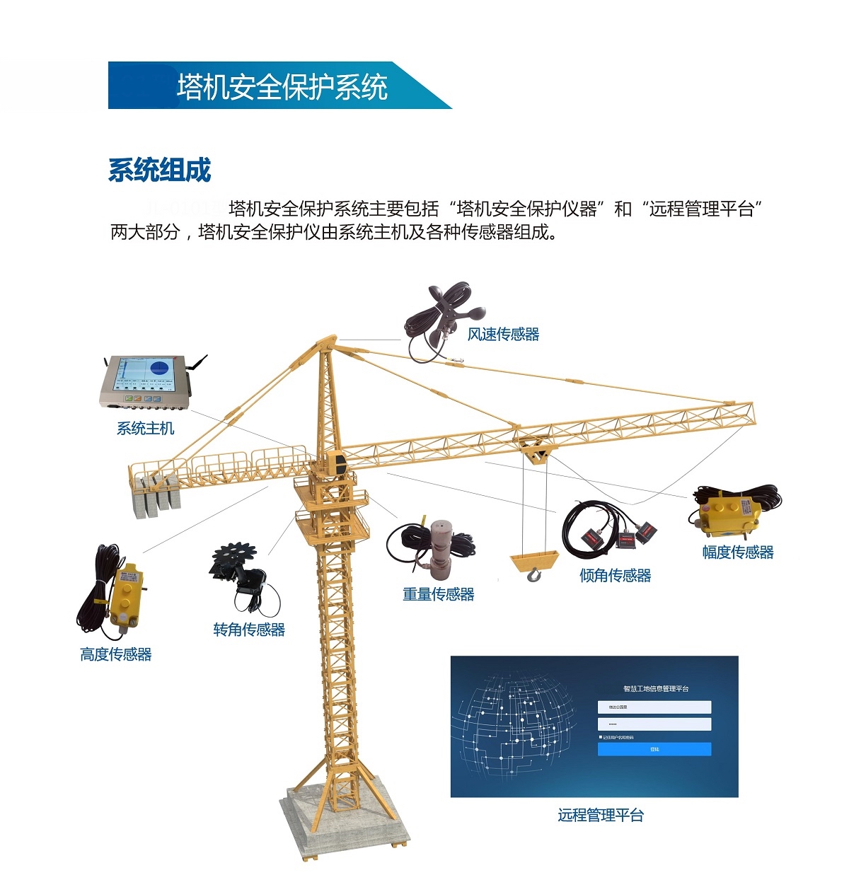 济宁工地塔吊防碰撞系统-塔吊监测系统_群塔防碰撞上海融瑞