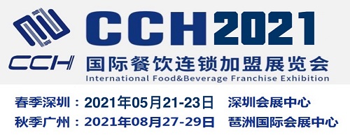 2021CCH餐饮设备展|2021中国餐饮设备展会