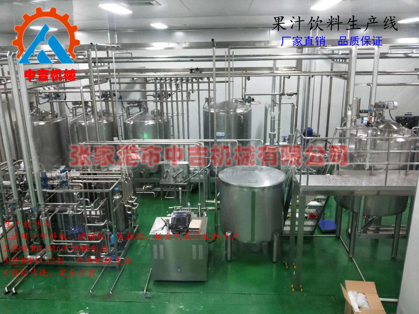 张家港果汁生产加工设备