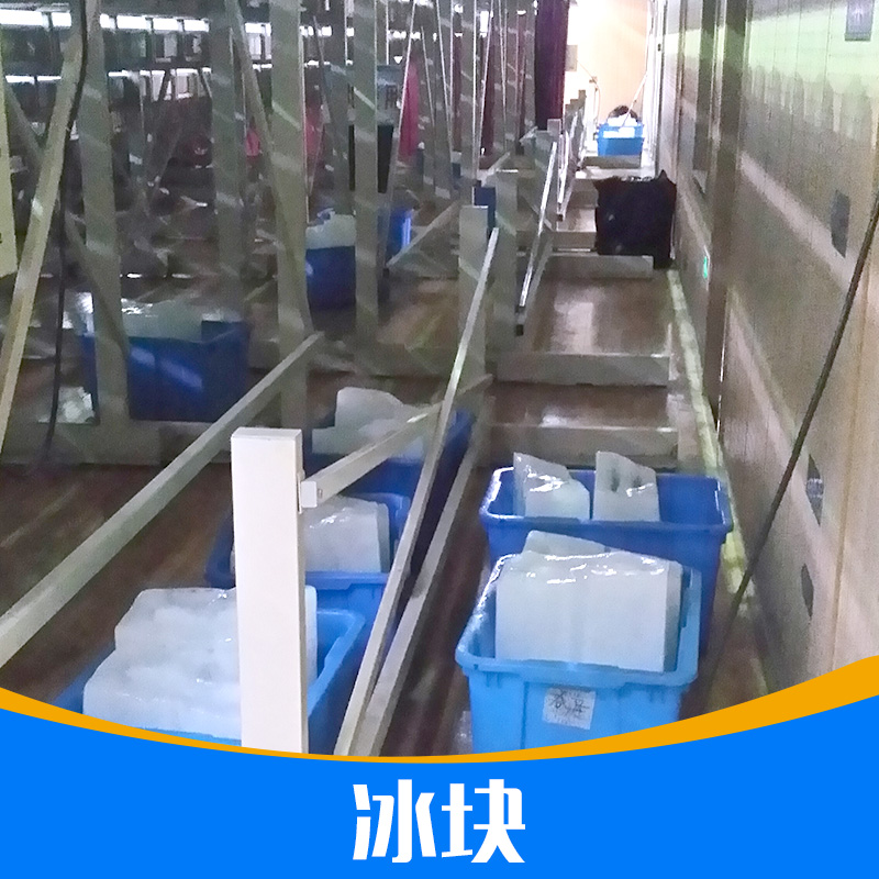 上海冰块销售中心 降温冰块 可定制