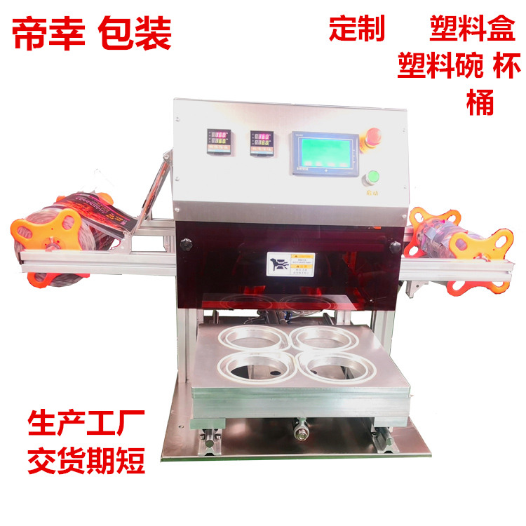 上海帝幸塑料托盘封膜机异形方盒压膜机