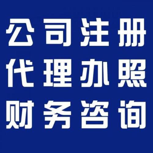九江上西工业区 公司代理记账