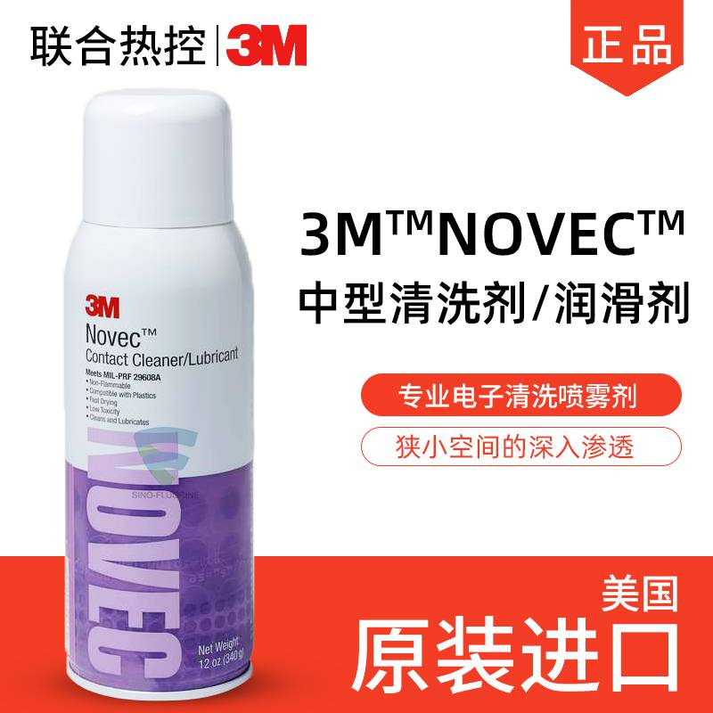 3M Novec Contact Cleaner/Lubricant， 保养维修接触清洁喷雾润滑剂