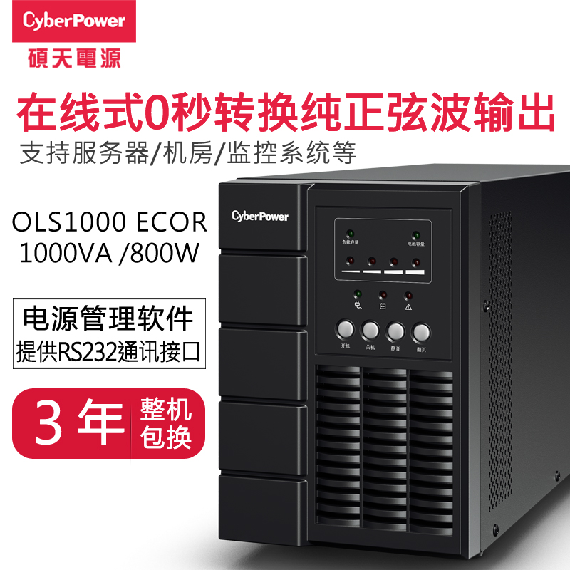 碩天ups電源價格OLS3000EC西安供應商
