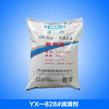 YX-828#润滑剂_高油脂润滑剂_磷化液_磷化液厂家