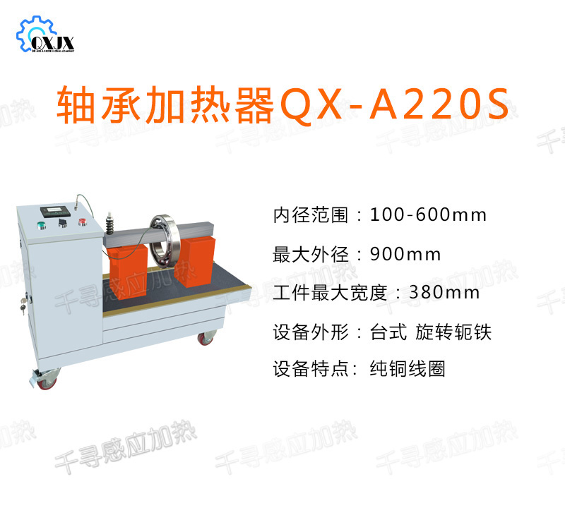 千寻轴承加热器QX-A220S纯铜三线圈耐用型电磁感应加热器