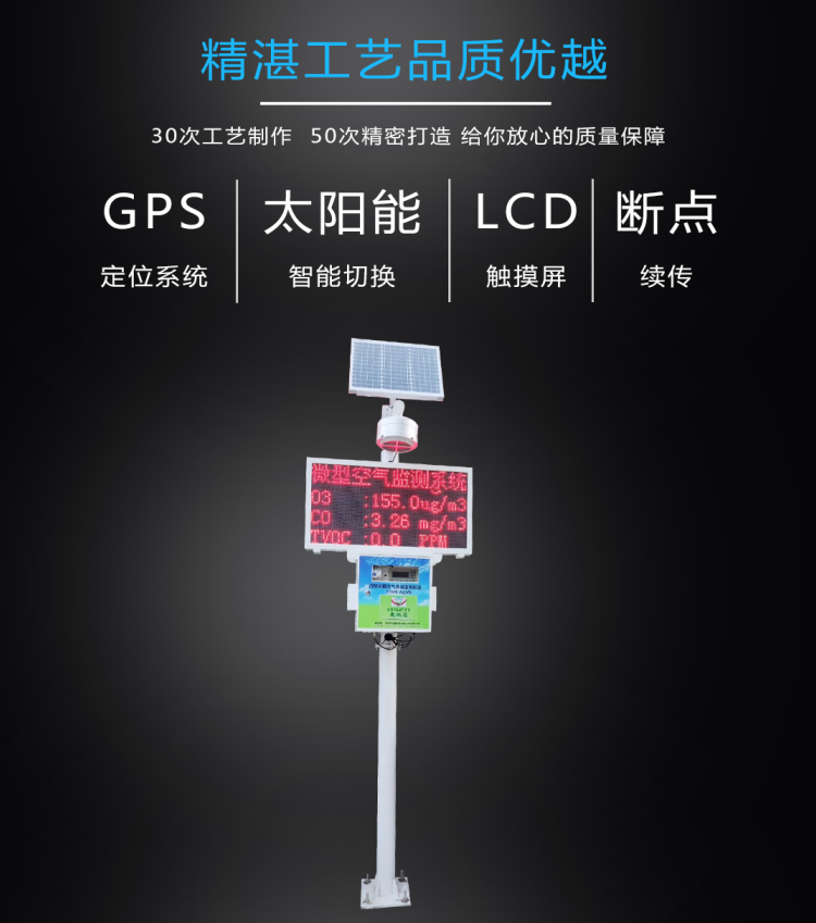 北京CCEP认证网格化微型站 智能型校园四气两尘空气监测设备