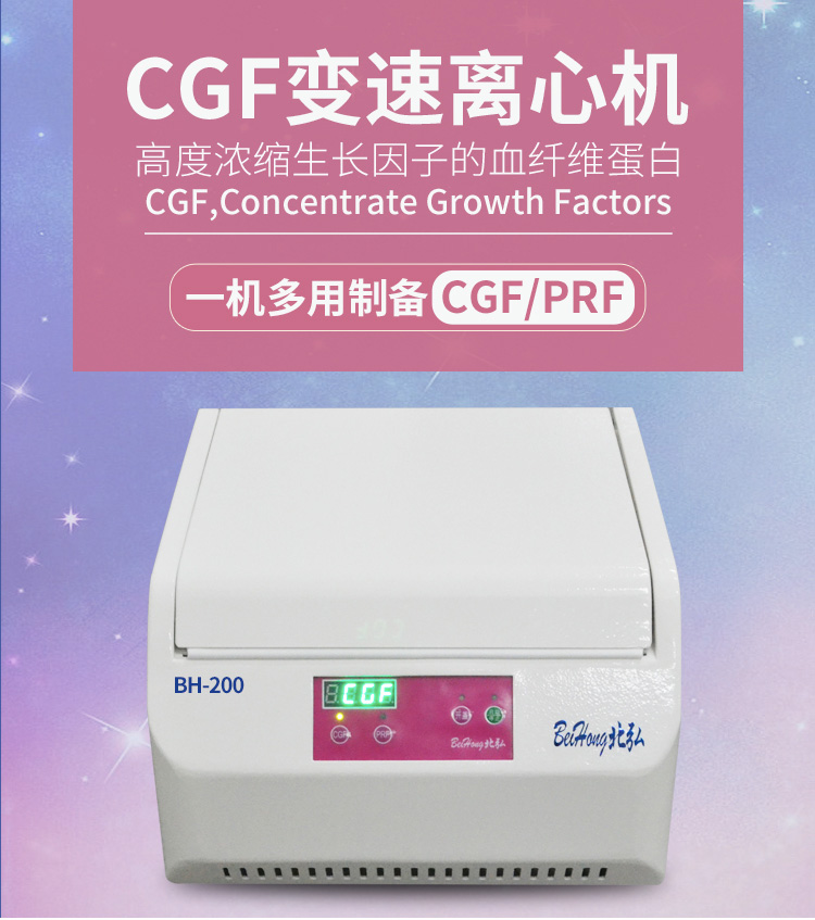 北弘cgf变速离心机台式血清分离设备prf口腔种植填充机