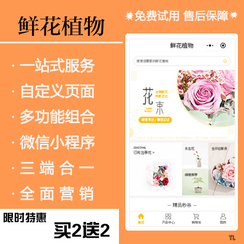 鲜花门店在线预订配送速递小程序定制开发模板原创设计后台源码