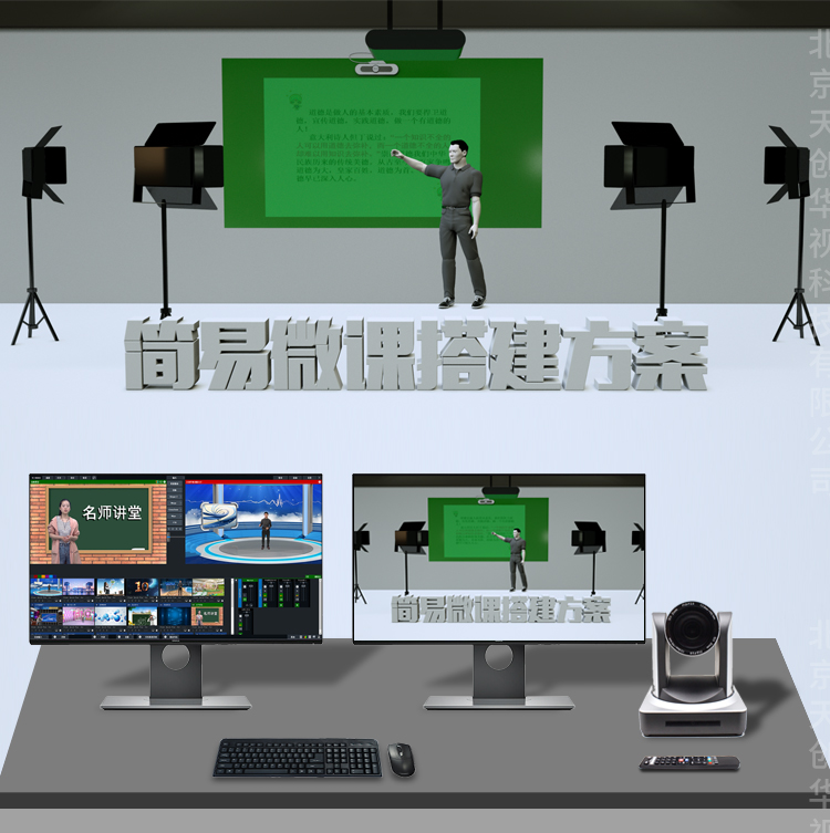 天创华视 4K便携式在线课程制作 大屏一体机微课慕课制作