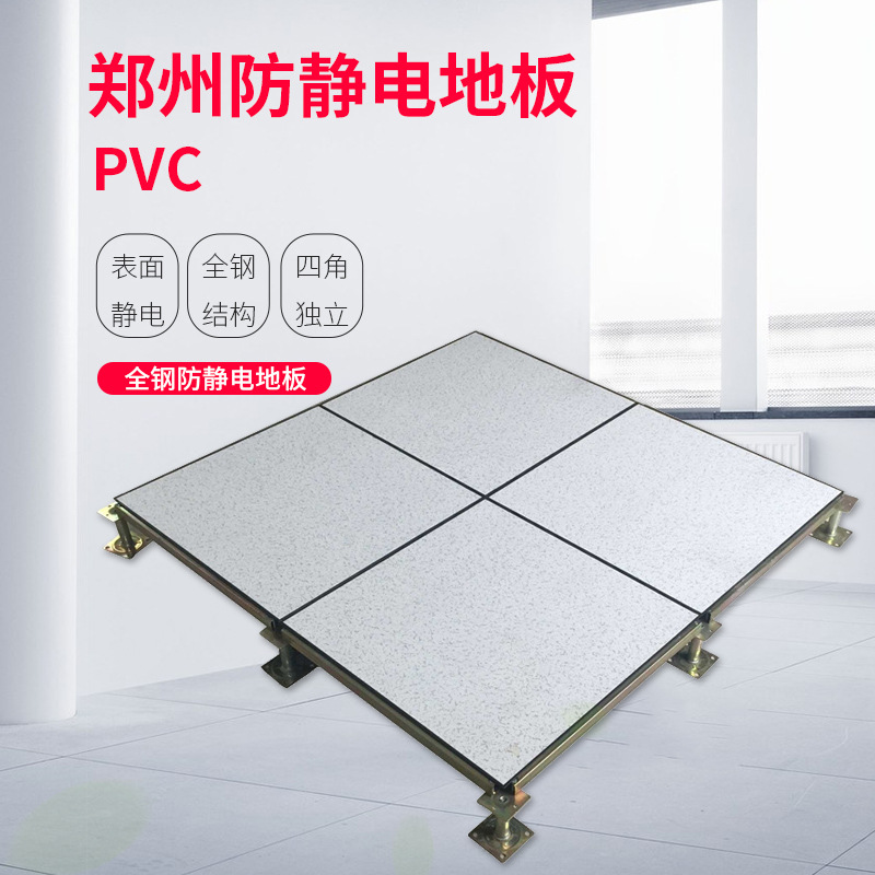 郑州防静电地板 国标全钢PVC贴面通风地板600*600 活动架空机房板