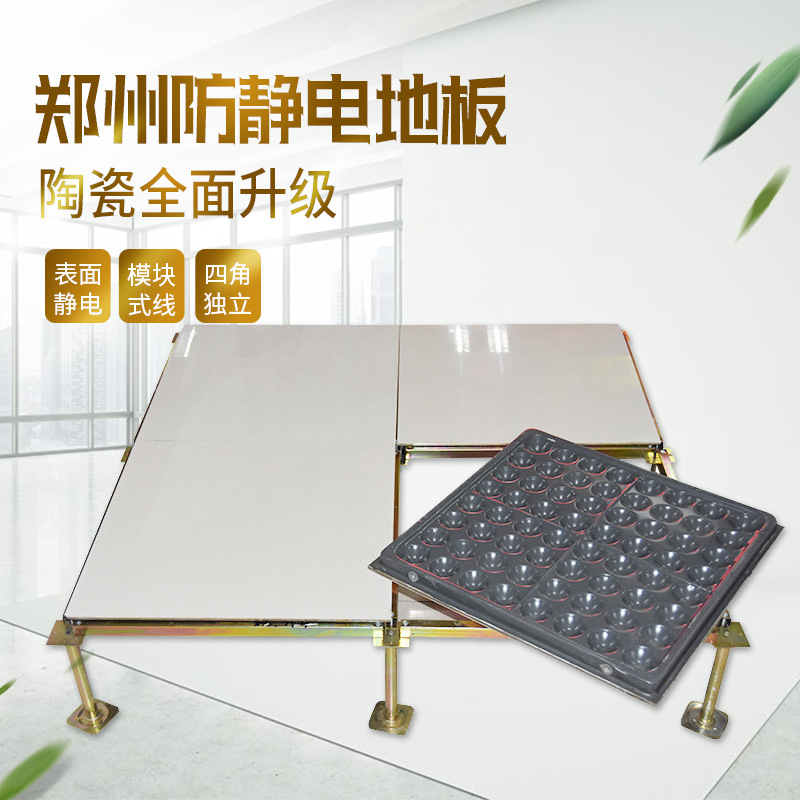 郑州防静电地板 全钢陶瓷600*600除静电 机房架空活动含配件国标