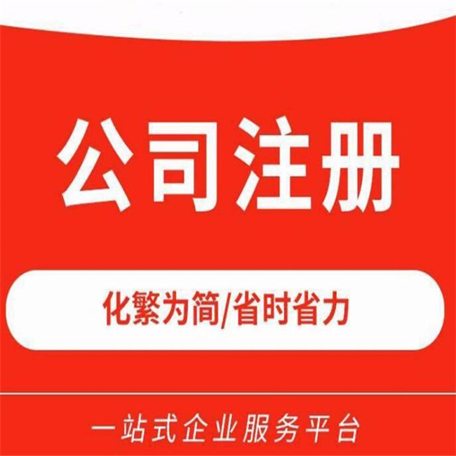 教育科技公司注册费用