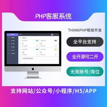 在线客服系统 支持网站APP小程序多商户客服系统