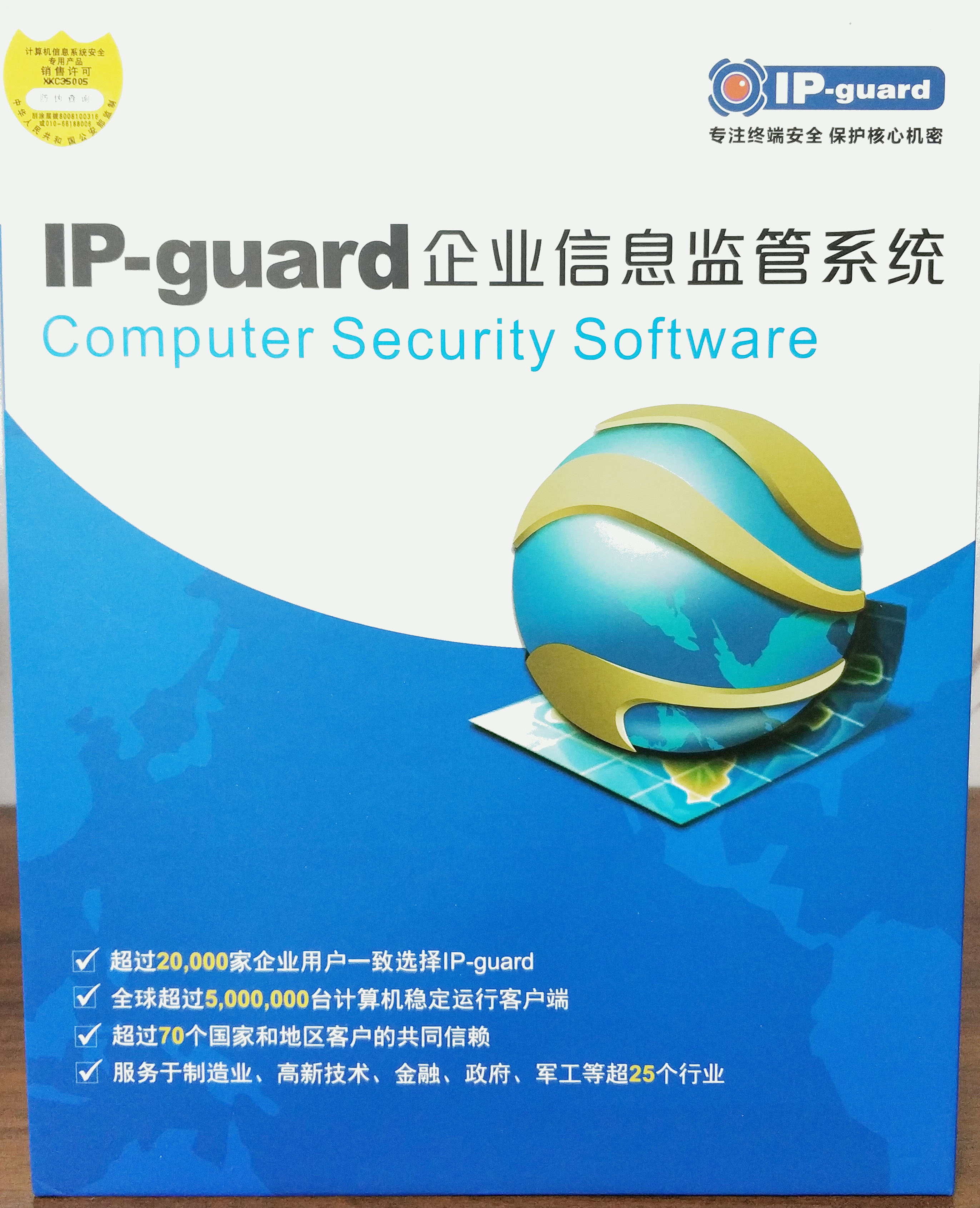 无锡上网行为管理软件｜安全日志审计｜IP-guard