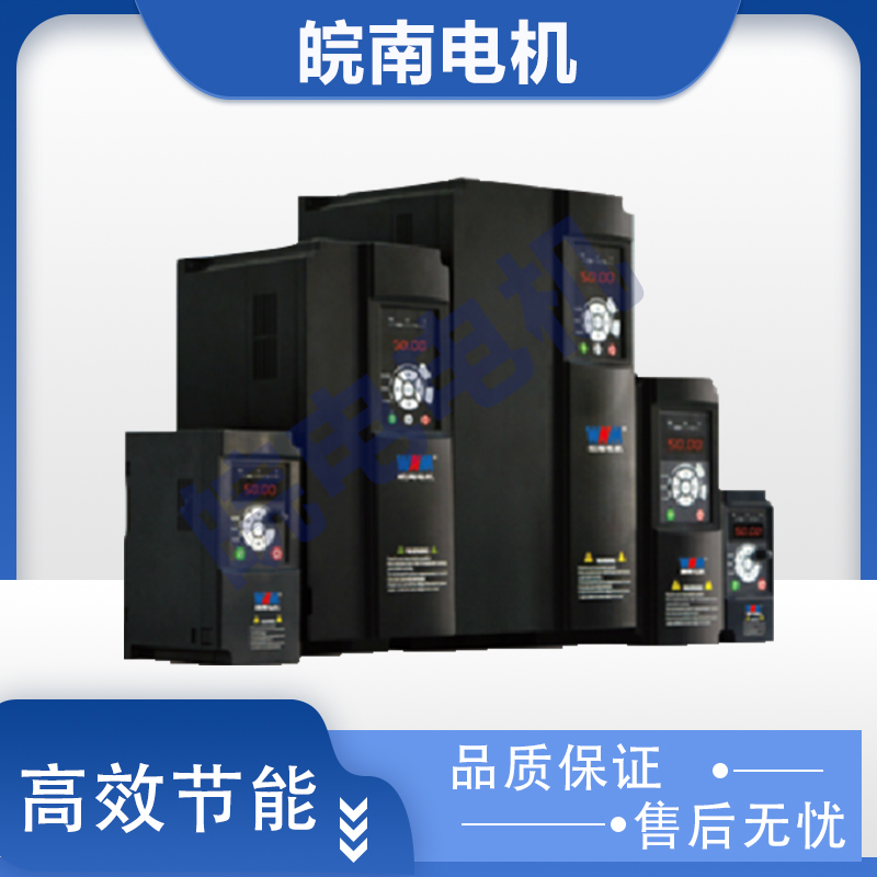 河南皖南电机 WN90系列多功能高性能矢量变频器 维修保养方便