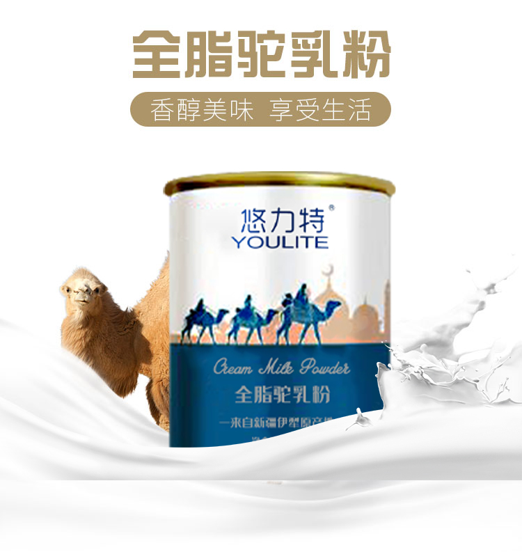 新疆赛天山食品厂新疆特产骆驼奶粉羊奶粉新疆零食OEM代工