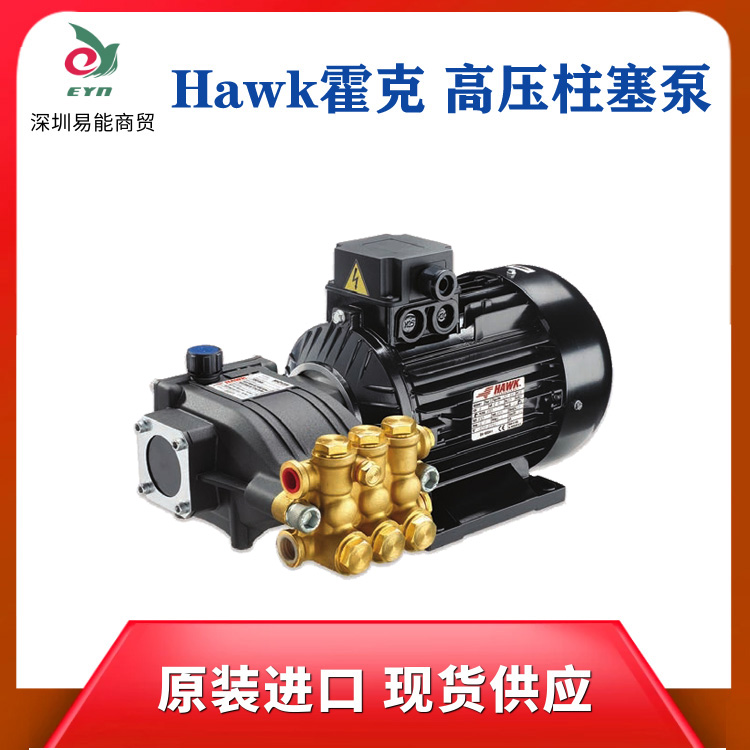 供应HAWK霍克柱塞泵 进口高压造雾清洗泵