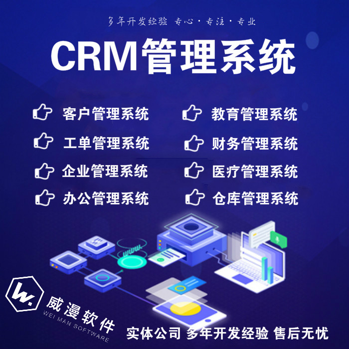 CRM客户管理系统企业管理教育酒店餐饮物业财务合同社区办公软件 用企业crm有什么优势？