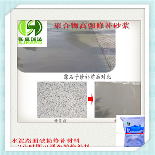 石家庄水泥路面修补材料_坑坑洼洼修补的石家庄公路修补料