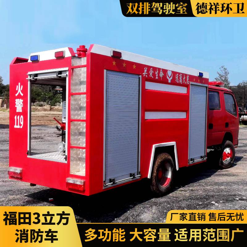 福田新型双排驾驶室消防车_园林用3方消防洒水车厂家直销