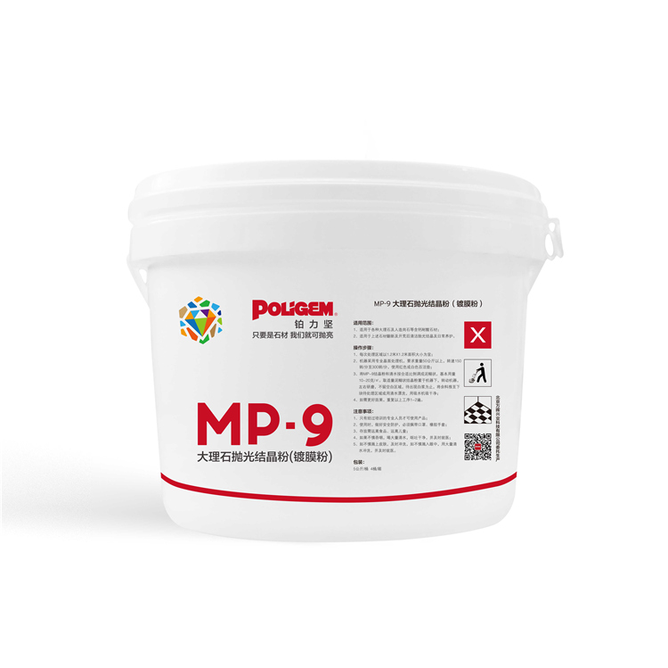 MP-9大理石抛光结晶粉镀膜粉