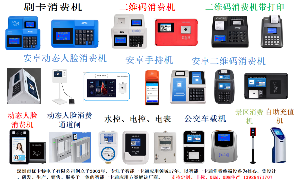 优卡特人脸消费机厂家