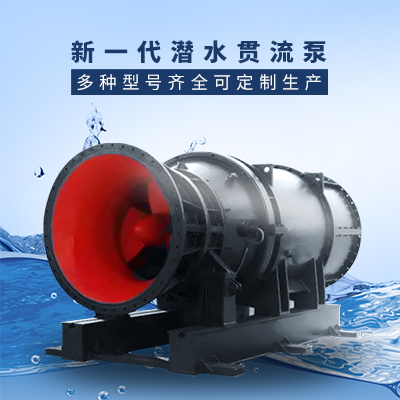 潍坊潜水贯流泵 工业设备供应商