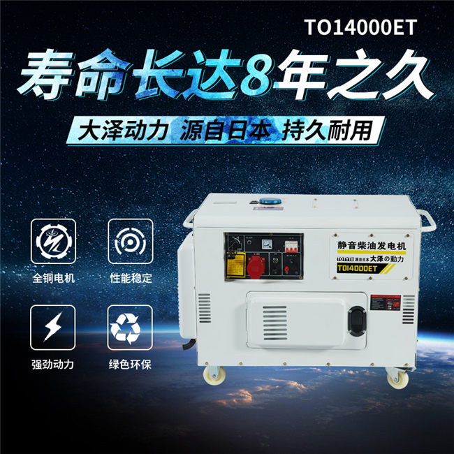 15千瓦柴油發電機TO18000ET技術介紹