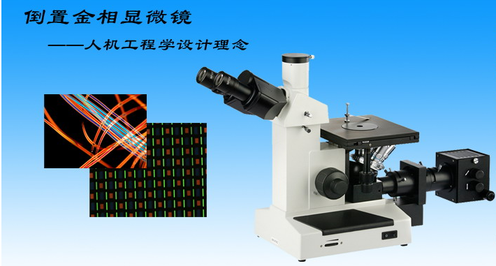 倒置金相显微镜OC-4XC