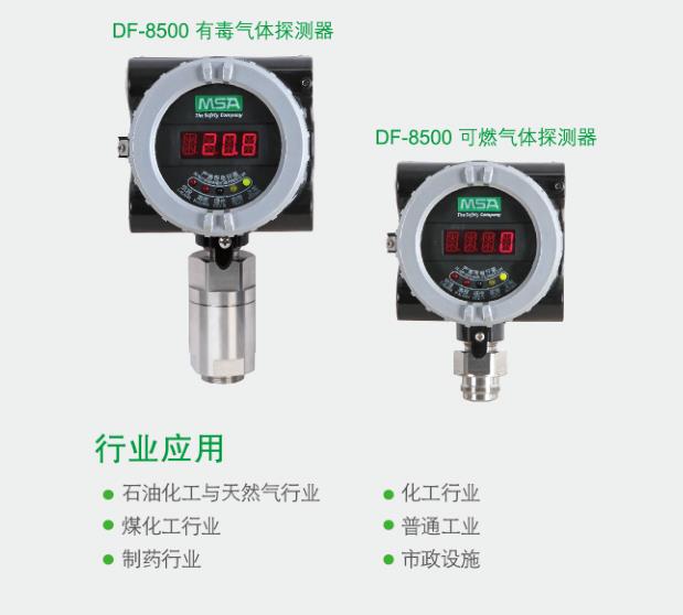 南京梅思安甲醇气体探测器DF8500出售