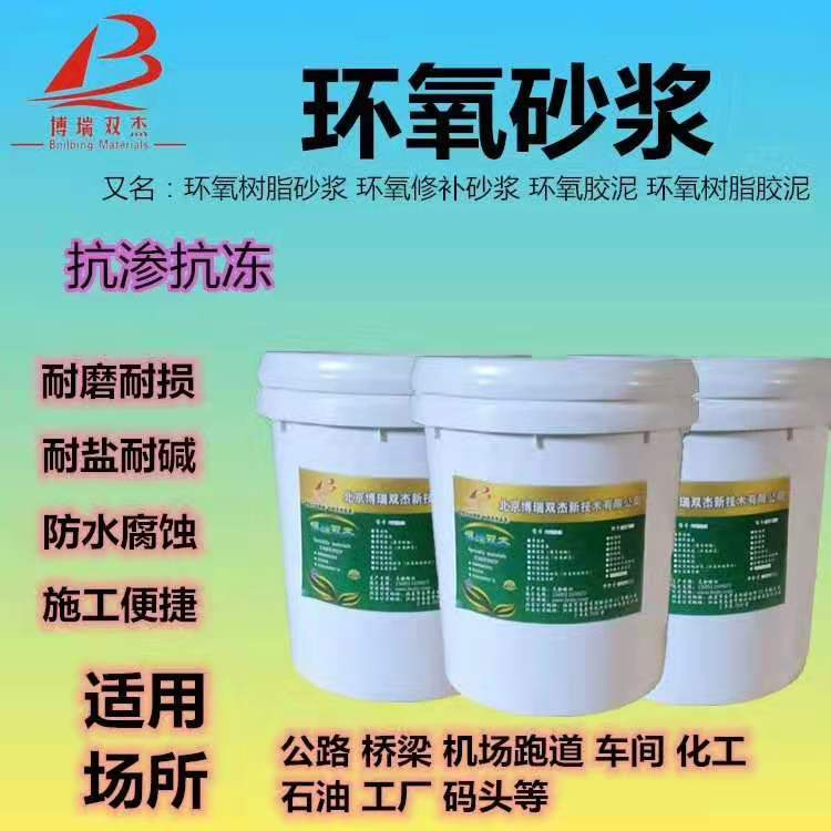 环氧树脂砂浆 混凝土修复加固材料 滁州环氧胶泥