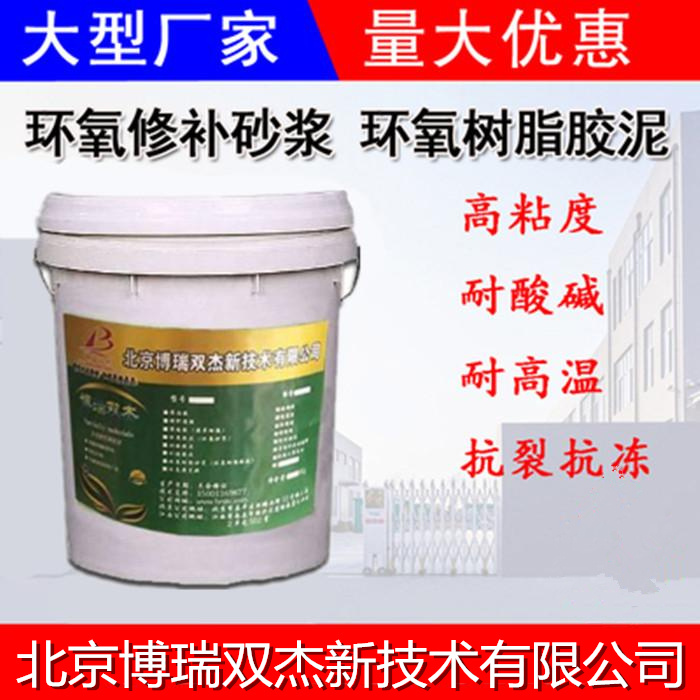 邵阳聚合物砂浆 防渗性能好-防腐性能稳定 环氧修补砂浆