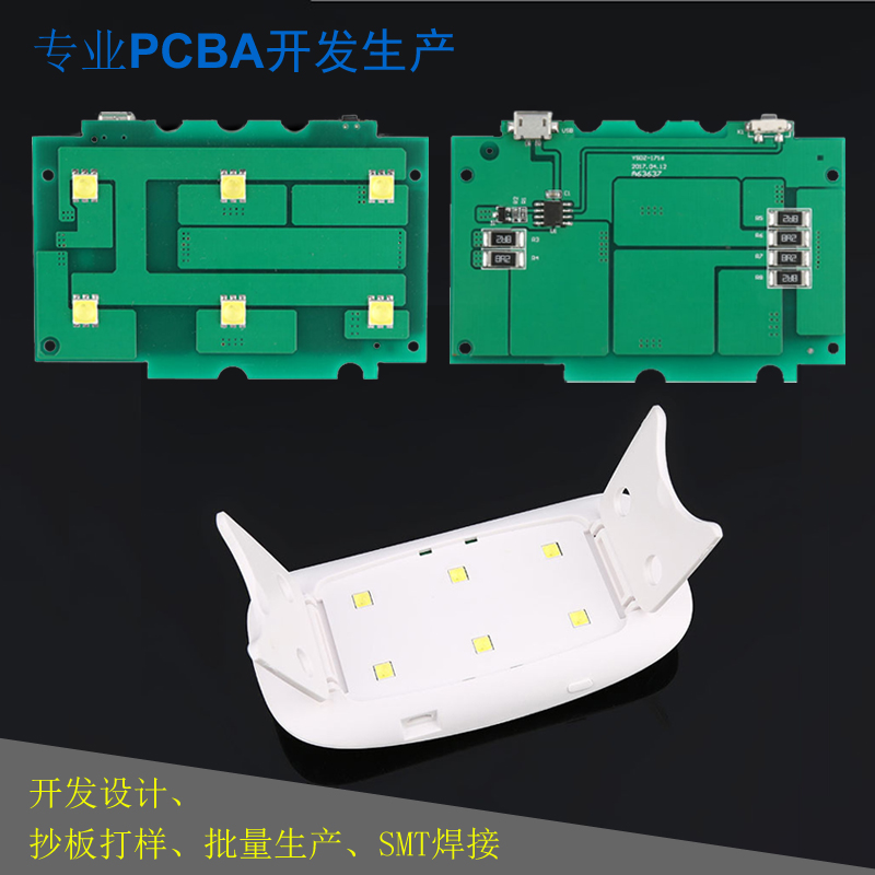 美甲灯美容仪线路板电路板开发 小家电类pcba控制板