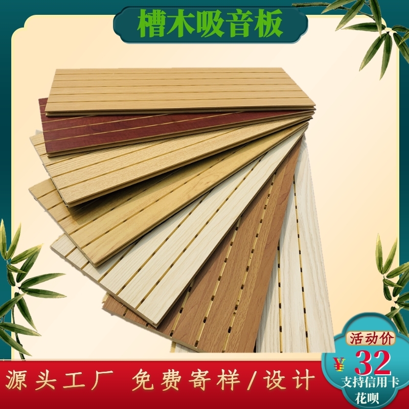 潍坊会议室木质吸音板 木质隔音板厂家