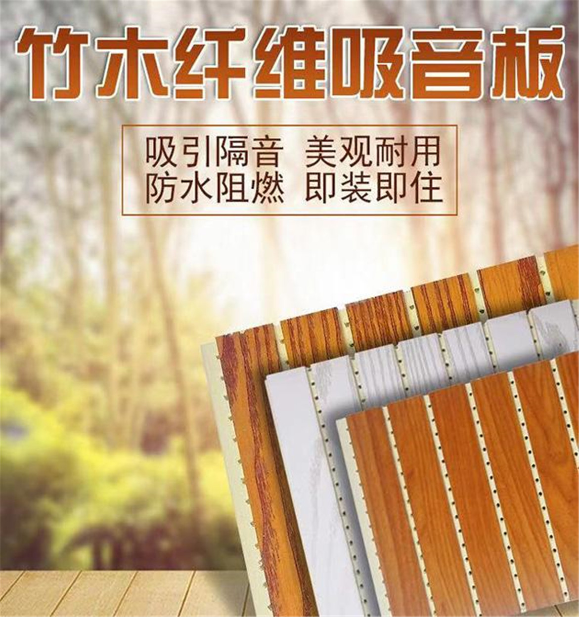 邯郸阻燃竹木纤维吸音板 木塑吸音板 一站式服务