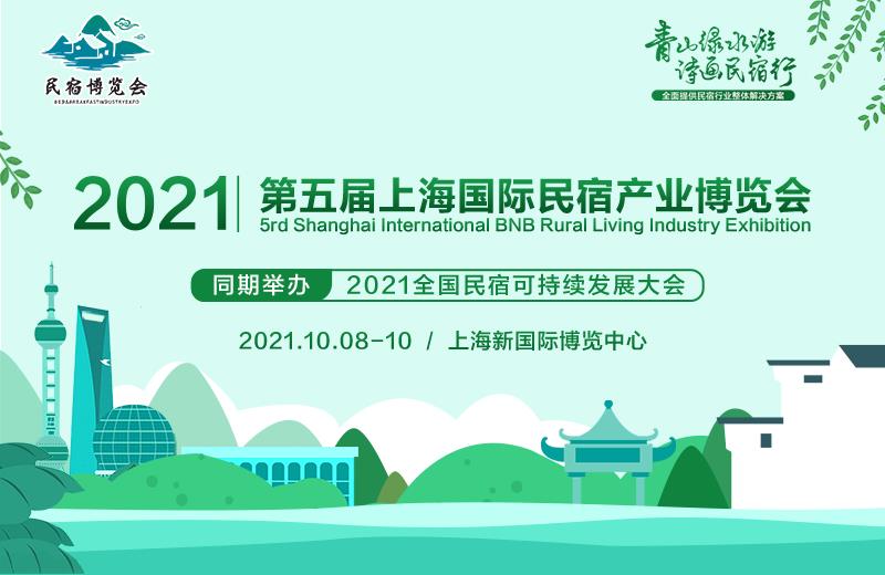 中国休闲农庄展2023上海国际旅游民宿博览会新机遇