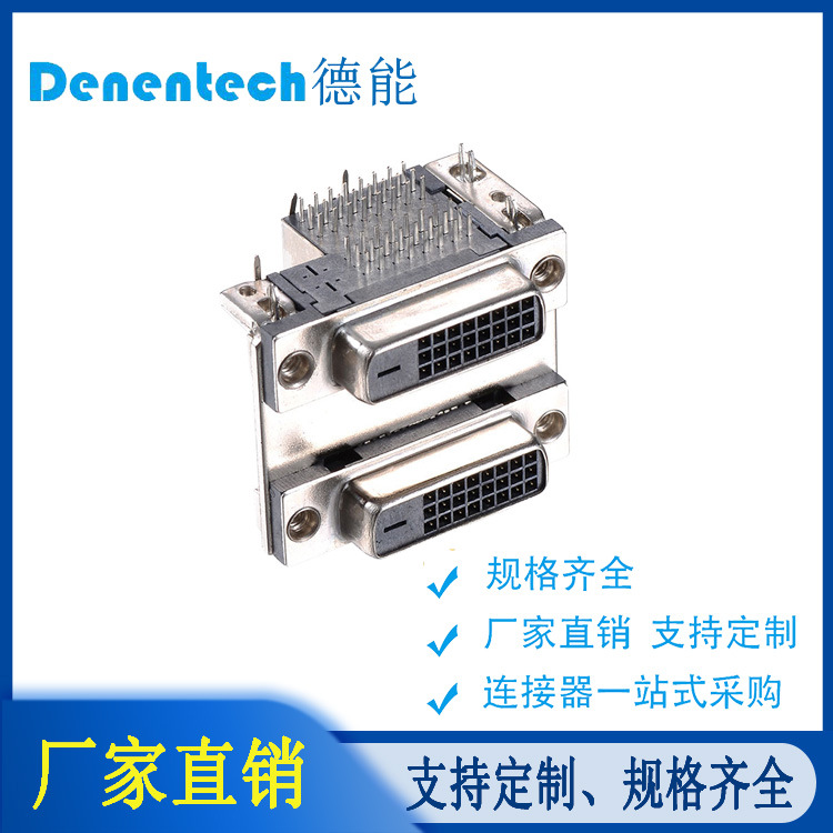 厂家直供大电流DVI24+1对DVI24+1D-SUB连接器