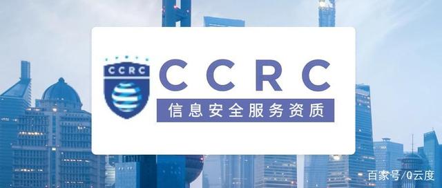 济南如何办理CCRC三级信息安全服务？