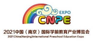 2021幼儿教育展-2021江苏省学前教育展览会