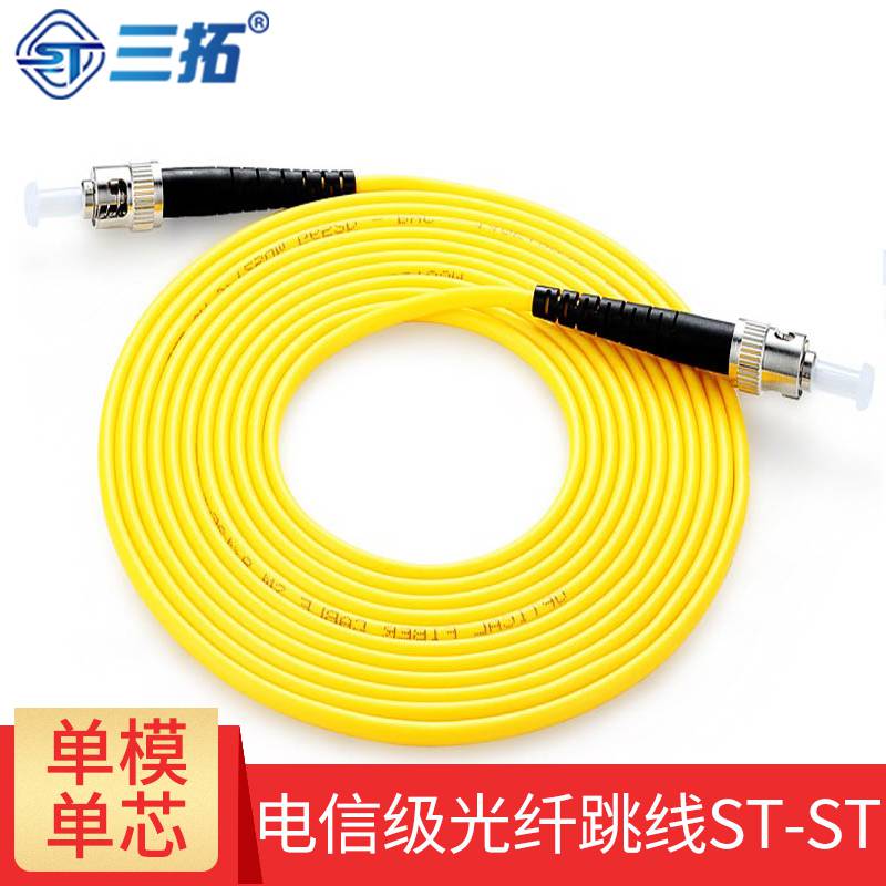 三拓ST-ST电信级单模单芯光纤跳线，3米/5米/10米/15米/20米